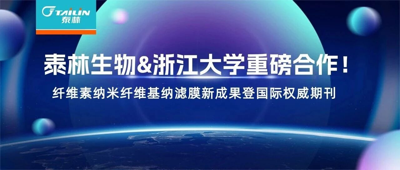大奖国际18dj18生物&浙江大学沉磅合作！纤维素纳米纤维基纳滤膜新成就登国际权威期刊